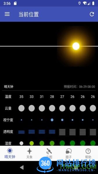 晴天钟app v2.1.4安卓版 2