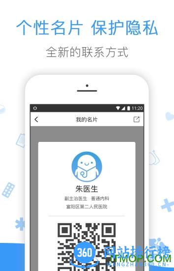 微脉医生(医生版) v2.98.1安卓版 1