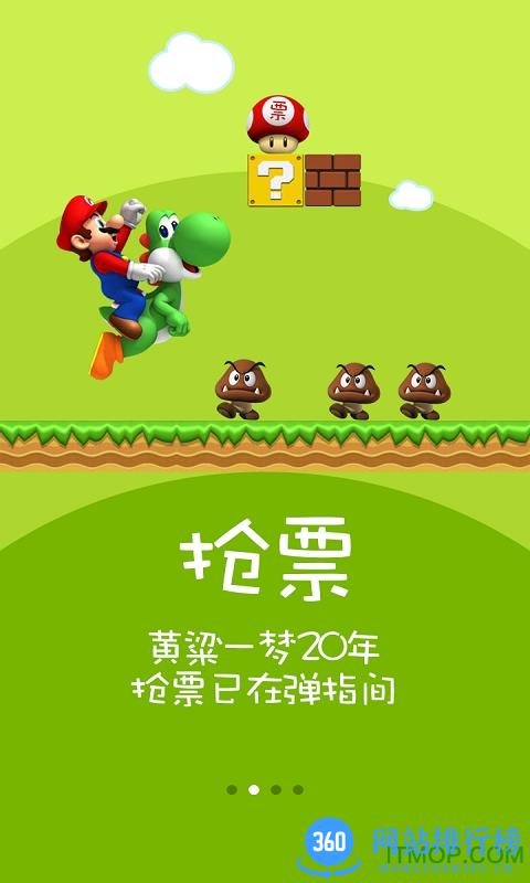 12306抢票2017春运定制版 v10.4.2 安卓特别版 2
