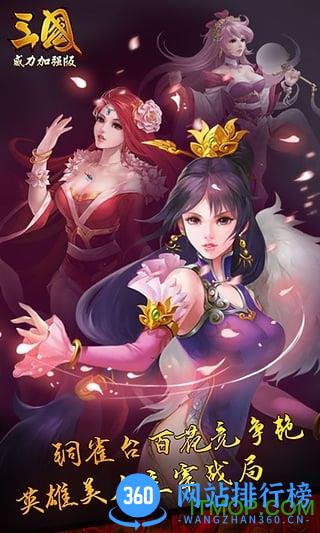 三国威力加强版小七平台版 v3.4.0 安卓版 0