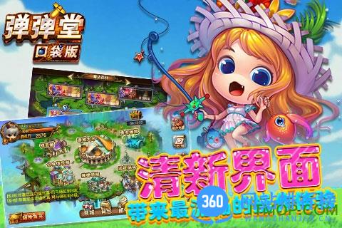 九游弹弹堂口袋版 v2.5.0.0 官网安卓版 3