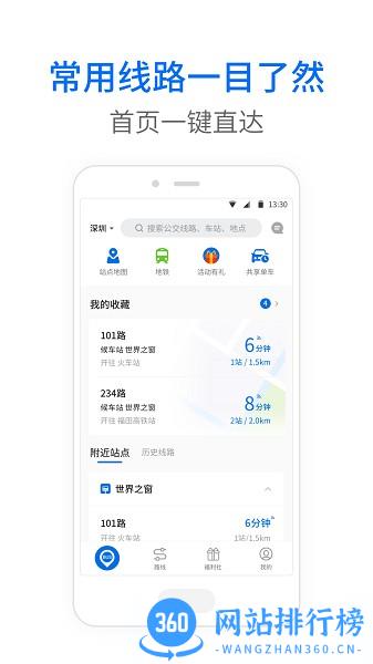 车来了公交大字版 v1.63.0安卓版 3