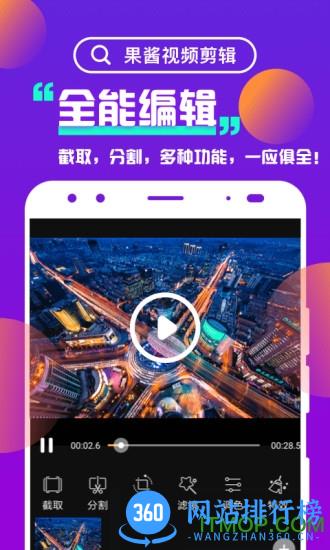 果酱视频剪辑 v1.8.8安卓版 2