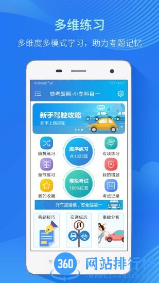 快考驾照全真题库 v4.0.5安卓版 0