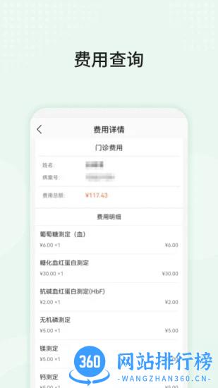 中山三院app