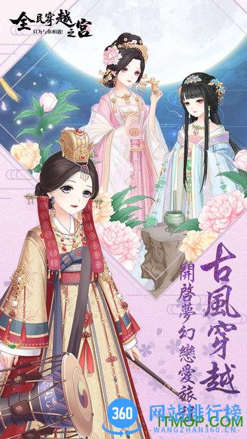 全民穿越之宫游戏