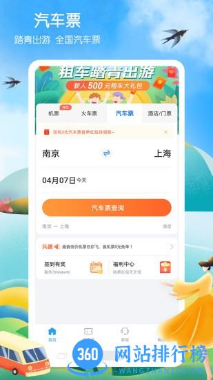 12306铁行火车票手机版 v8.6.7安卓最新版 2