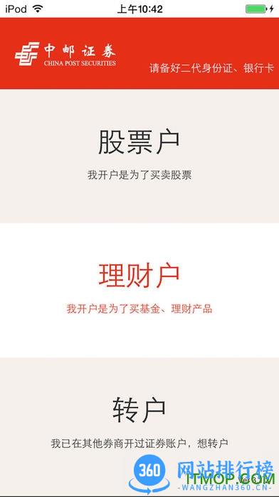 中邮证券综合业务app下载