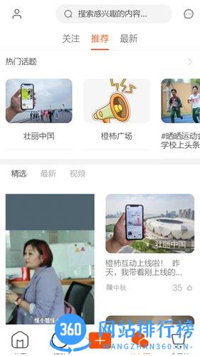橙柿互动软件 v6.0.0.9 安卓版 1