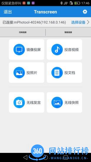 transcreen投屏软件 v3.0.1.4 安卓版 0