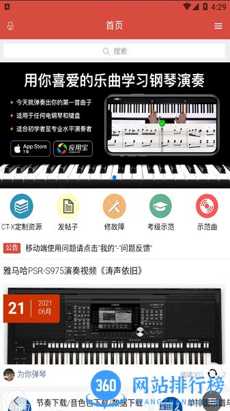 第一键盘音乐交流平台 v1.5.11安卓版 1