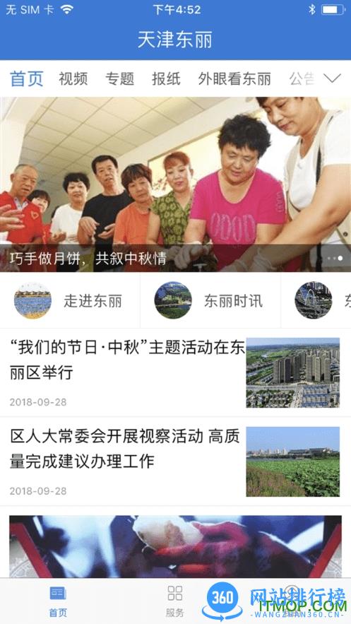 天津东丽 v5.2.5 安卓版 1