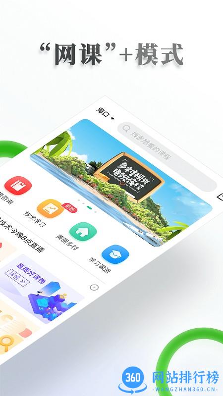 乡村振兴电视夜校app v1.85安卓版 1