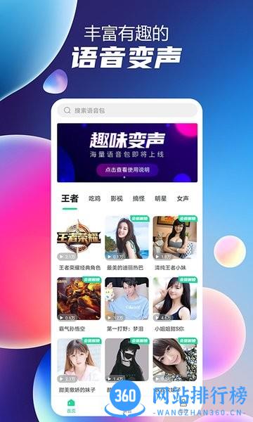 七彩语音包最新版 v1.1.1安卓版 0