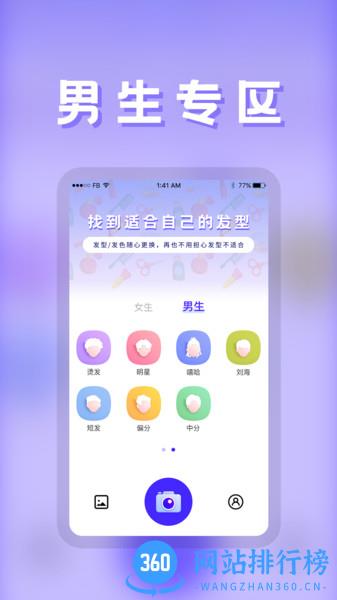 发型师app v23.12.21安卓版 3