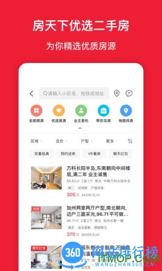 房天下app