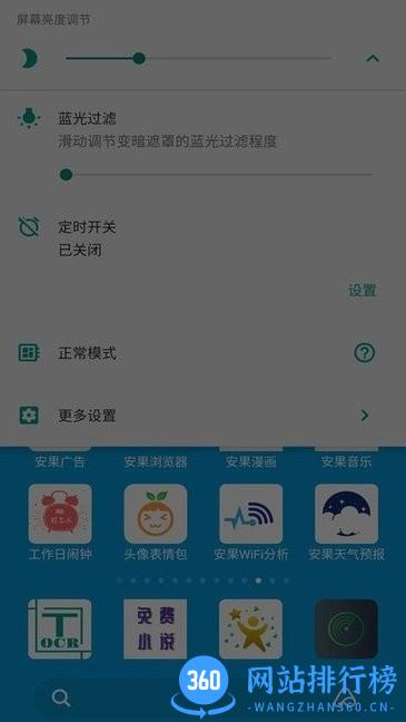 安果护目镜最新版 v1.0.5 安卓版 3
