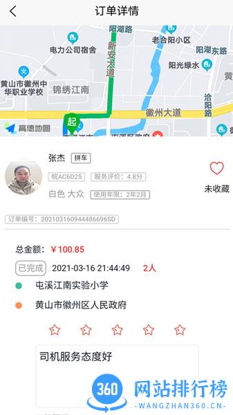 满讯出行司机端 v2.2.0安卓版 2