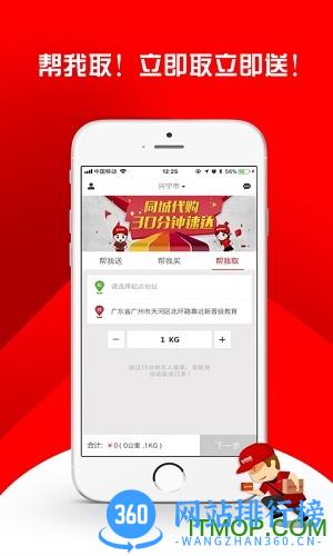 帮啦跑腿官网下载