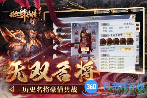 乱世诛将传九游版