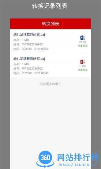 CAJ转换助手app免费版 v1.3.0 安卓版 0
