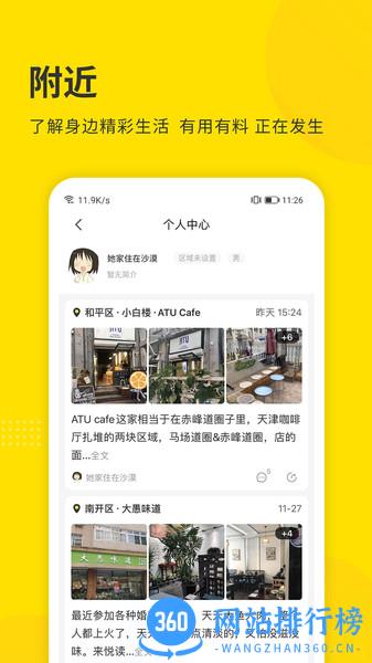 掌上天津极速版app v2.8.7安卓版 1
