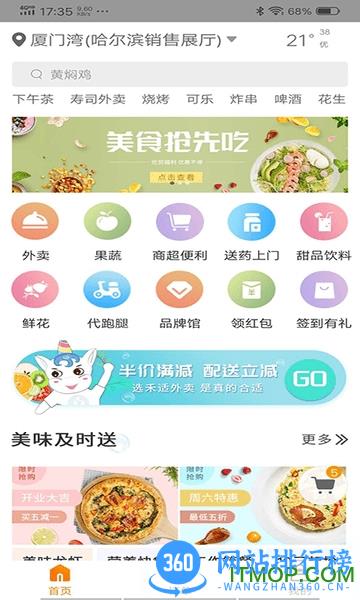 禾适外卖app 禾适外卖下载