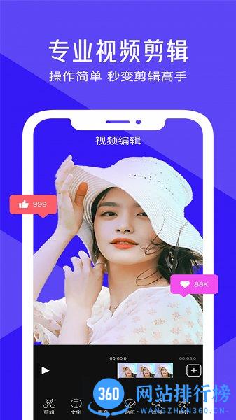 清爽视频剪辑 v7.6.0.0安卓版 2