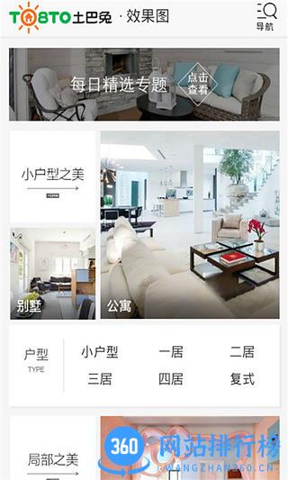 土巴兔装修管家app