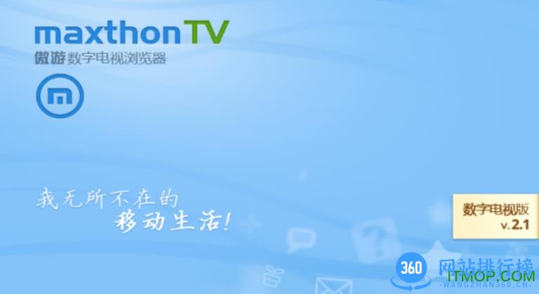 傲游浏览器tv版 v7.0.3.4000官网安卓版 0