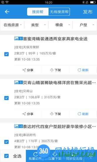 搜房二手房工作台手机版 v11.33.0官网安卓版 0
