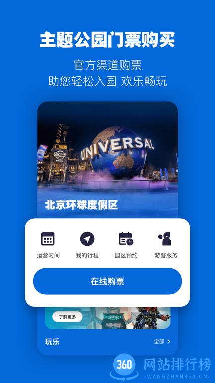 北京环球度假区app v3.3.1安卓版 3