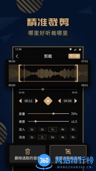 音频音乐合成剪辑app v1.9.8 安卓版 0