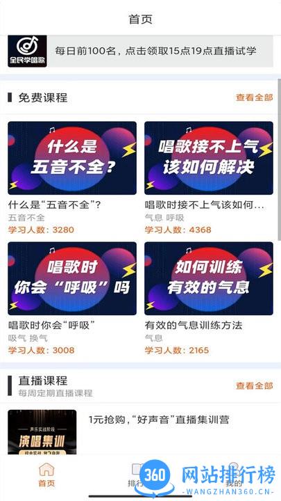 在线学唱歌app免费版