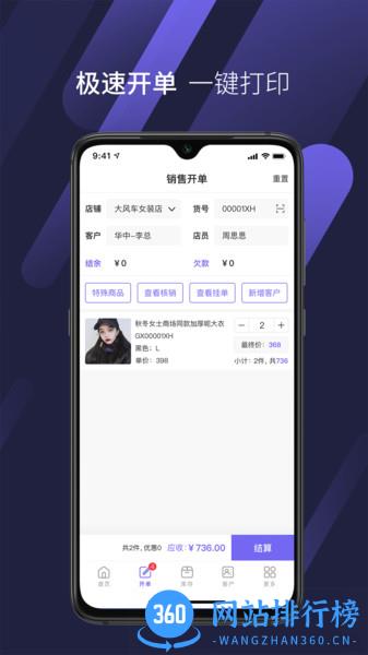 云e宝服装软件 v3.6.52安卓版 2