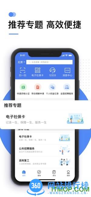 山西居民社保认证最新版 v2.2.12安卓版 0