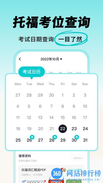 多次元托福app下载