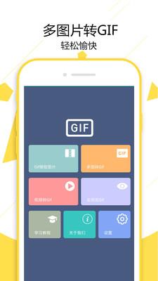 GIF制作宝 v1.6.7安卓版 3