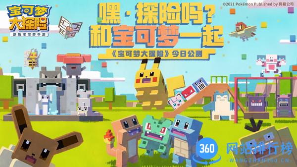 宝可梦大探险变态版 v1.4.4 安卓版 0