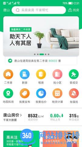 千家找房网 v3.6.18安卓版 0