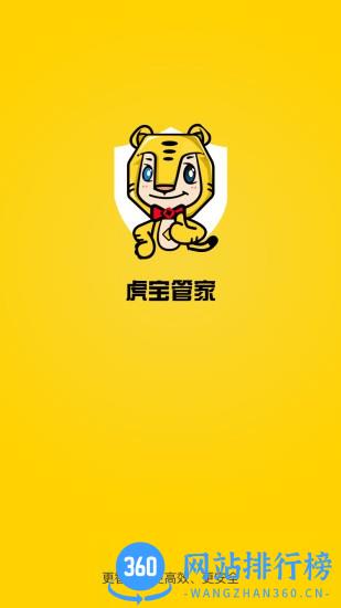 虎宝管家app v4.5.0安卓版 0