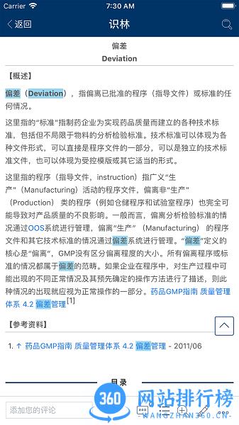 识林2022最新版 v2.1.15148安卓版 4