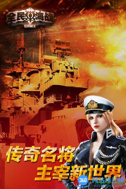 九游游戏远洋争霸 v2.0.1 安卓版 2