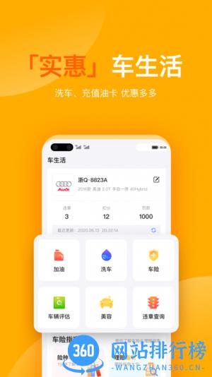 有车宝官方最新版 v1.2.1 安卓版 0
