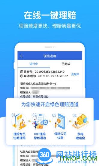 梧桐树保险网 v6.4.3安卓版 0