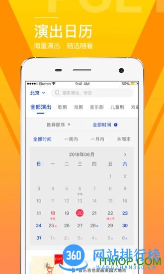 保利票务app