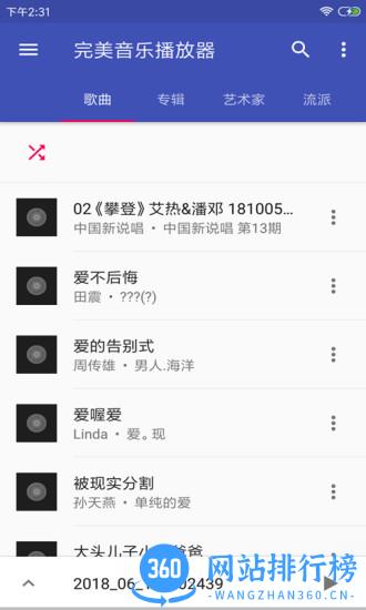 完美音乐播放器去广告 v3.5.1安卓版 3