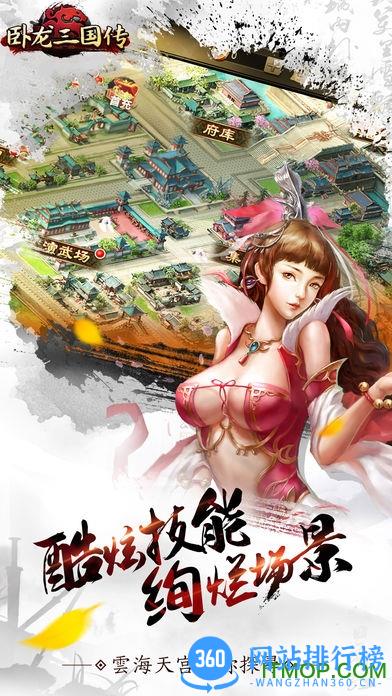 卧龙三国小米客户端 v5.2.2 安卓版 2