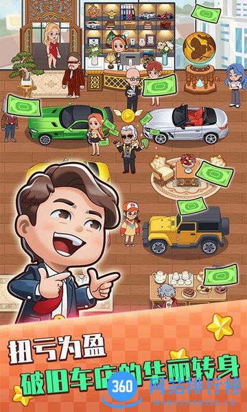 总裁4S店 v1.0.016 安卓版 3