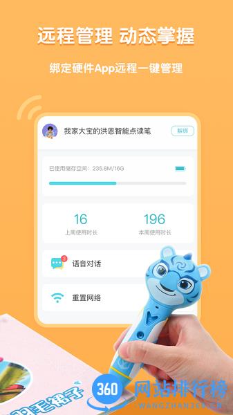 洪恩童伴app v1.5.1安卓版 0